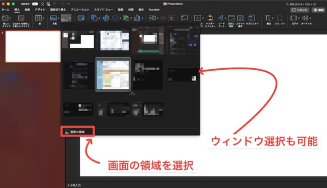 スクリーンショット機能でPDFを画像としてパワーポイントに貼り付ける