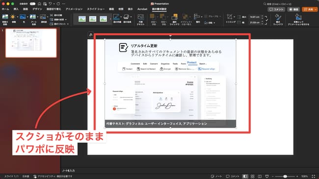 スクリーンショット機能でPDFを画像としてパワーポイントに貼り付ける