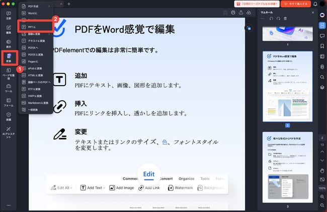 複数のPDFページをパワポに貼り付ける