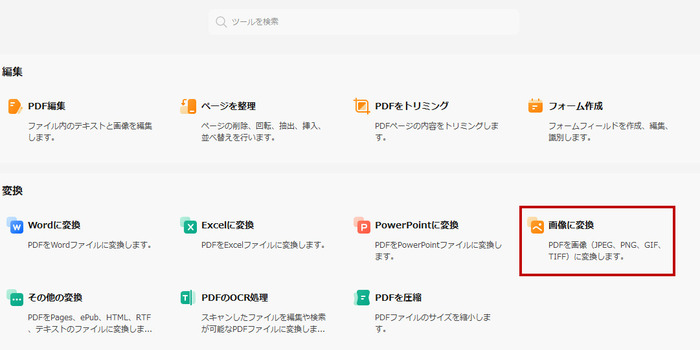 pdfを画像に変換してエクセルに貼り付ける
