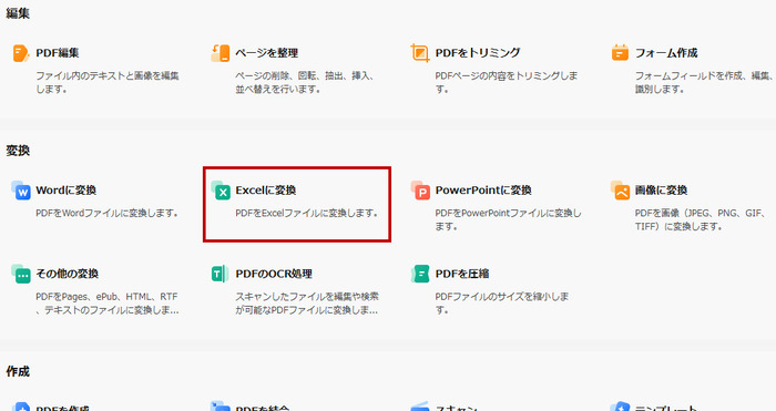 pdfをエクセルに変換してから貼り付ける