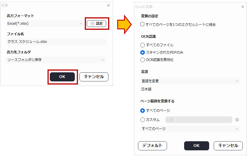 pdfをエクセルに変換してから貼り付ける
