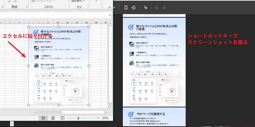 pdfを画像としてエクセルに貼り付ける