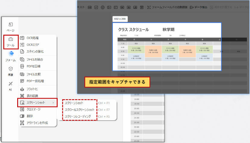 スクリーンショット機能でPDFの一部を撮って、エクセルに貼り付ける