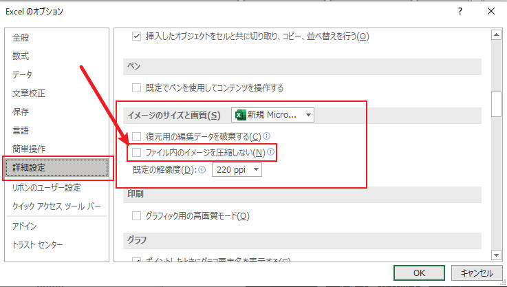 エクセルでPDF画像を圧縮しないように設定