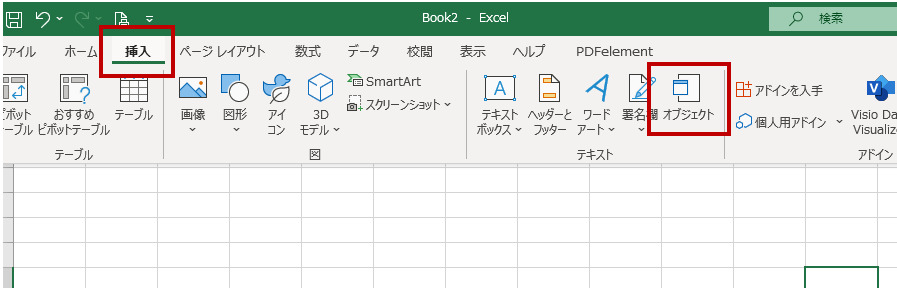 pdfをオブジェクトとしてエクセルに挿入する