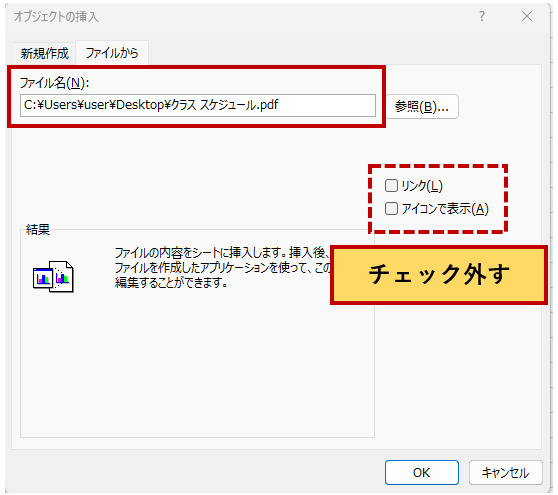 pdfをオブジェクトとしてエクセルに挿入する