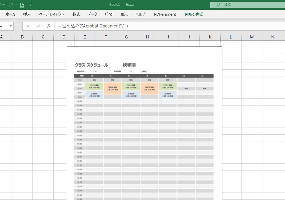 pdfをオブジェクトとしてエクセルに挿入する