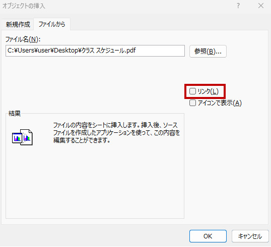 pdfをオブジェクトとしてエクセルに貼り付ける