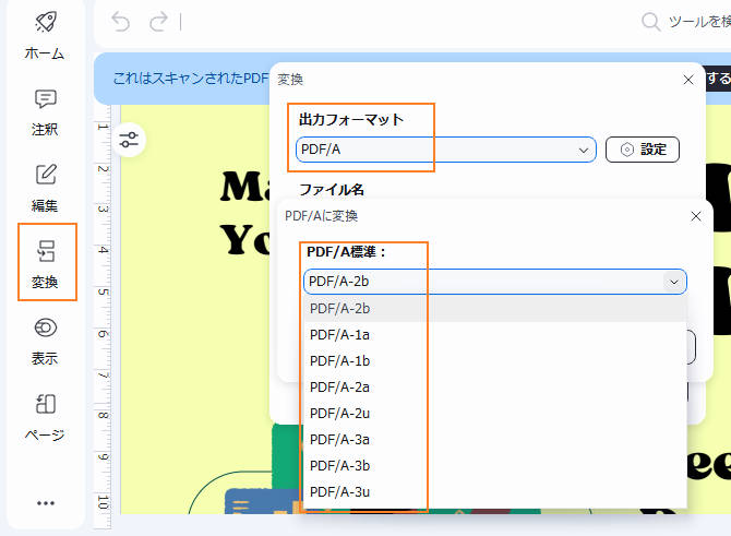 PDFelementでPDF/Aの準拠を選択して保存