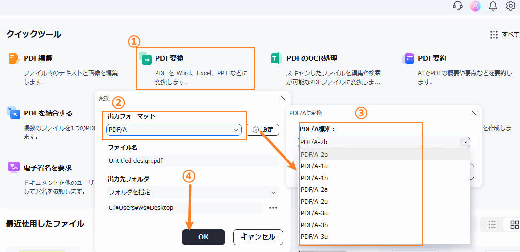 PDFelementを使ってpdfをpdf/aに変換する
