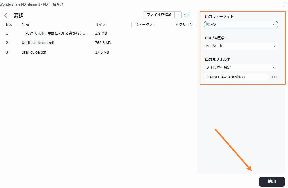 PDFelementを使って複数のPDFを一括でPDF/Aに変換する