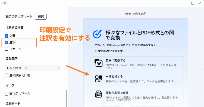 枠線付きでPDFを印刷する