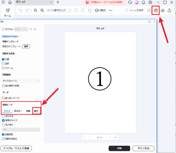 PDFを冊子・製本として印刷する