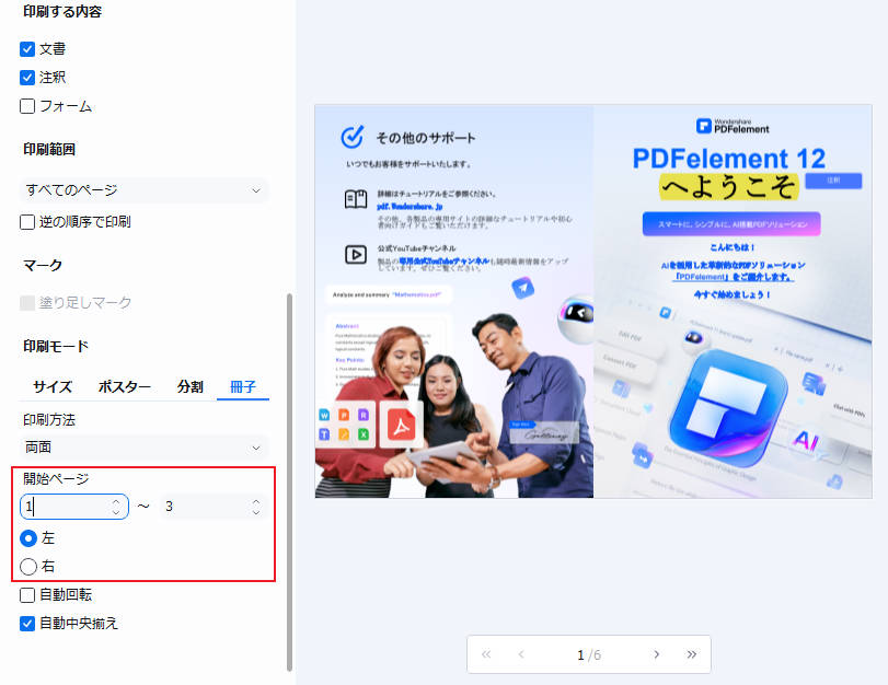 PDFを冊子・製本として印刷する