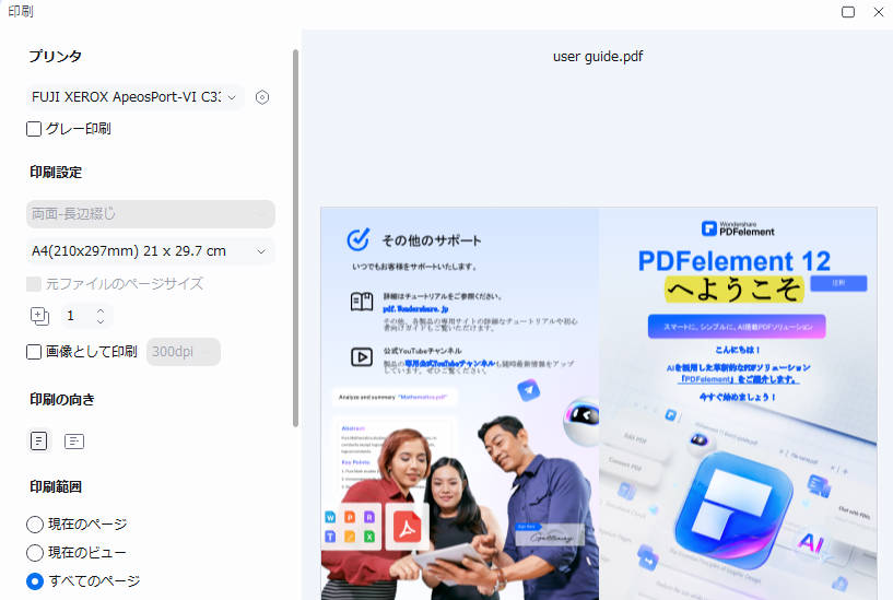 PDFを冊子・製本として印刷する