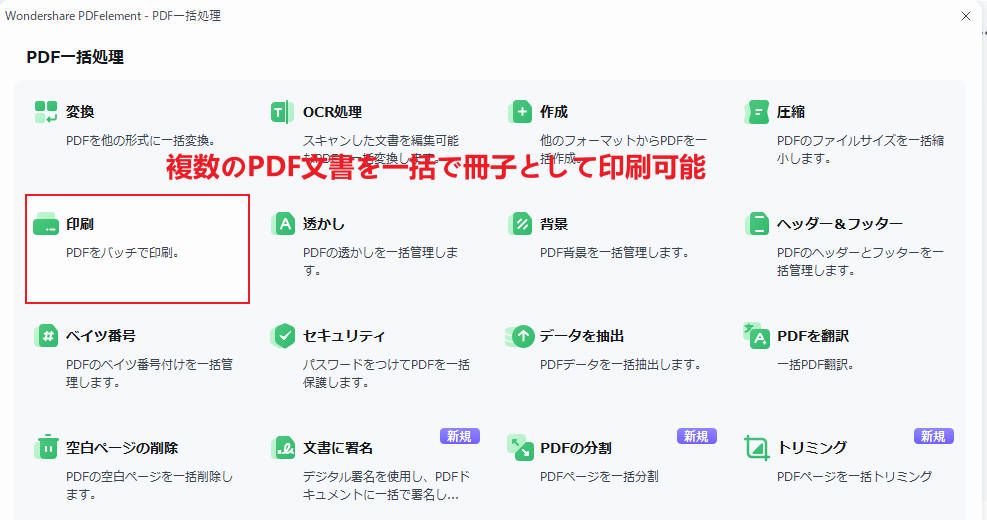 複数のPDFを一括で小冊子として印刷する