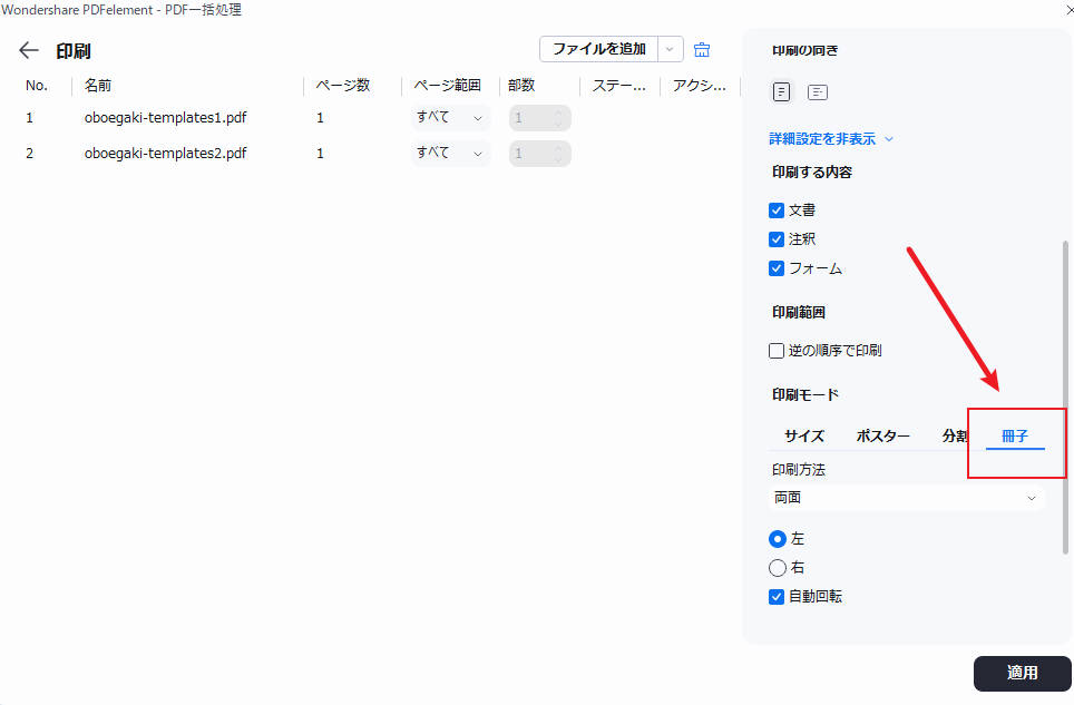 複数のPDFを一括で冊子印刷する
