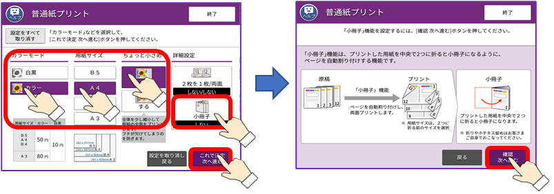 コンビニでPDFを冊子として印刷する