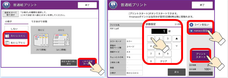 コンビニでPDFを冊子として印刷する