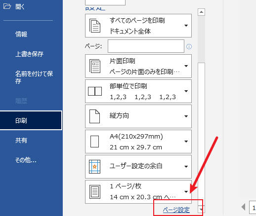 word文書を冊子として印刷する