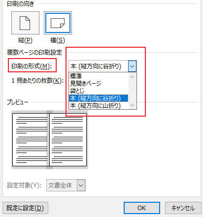 word文書を冊子として印刷する
