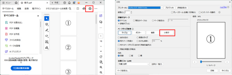 無料でPDFを冊子として印刷する