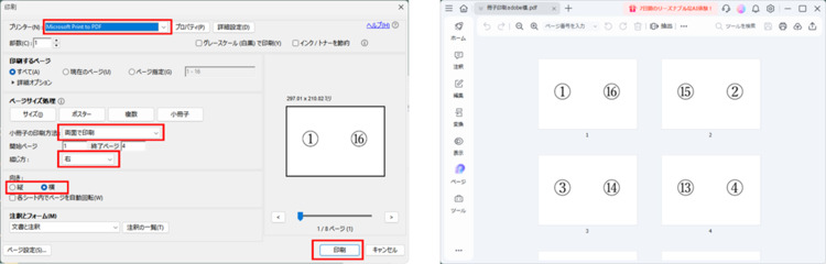 Acrobat ReaderでPDFを小冊子として印刷する