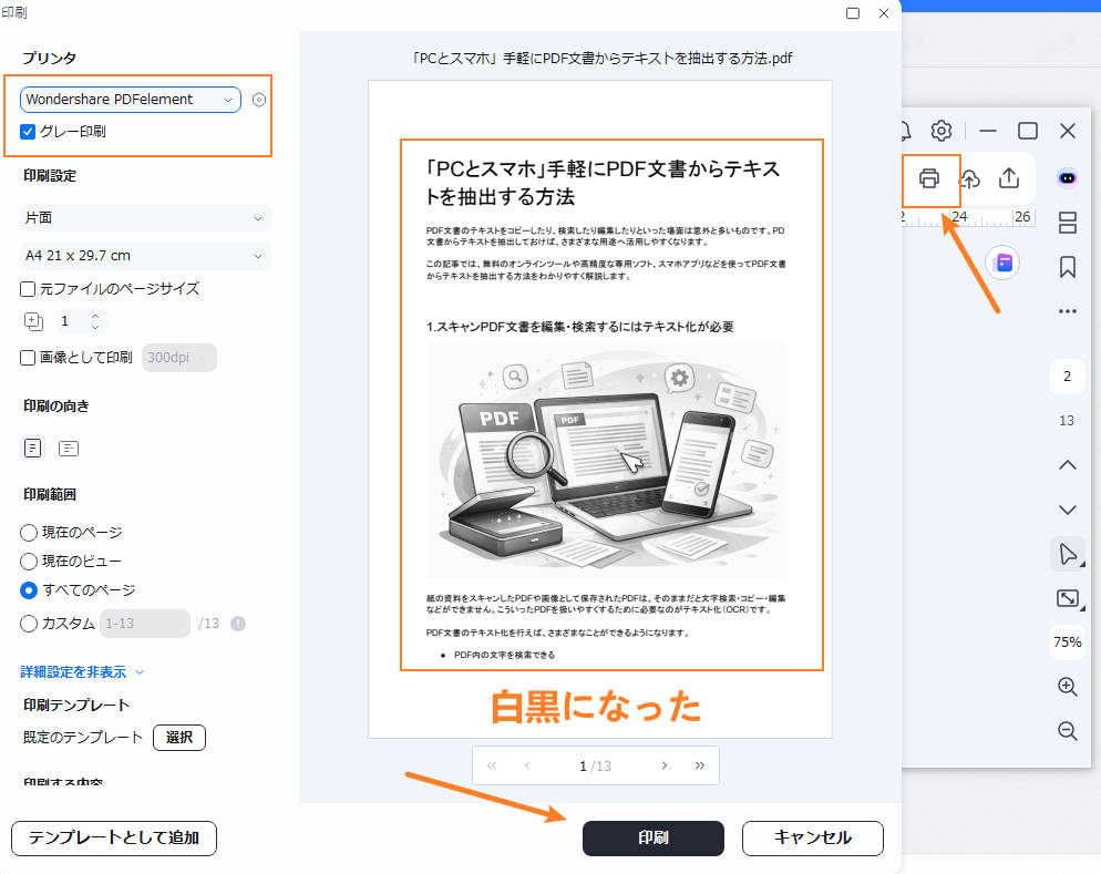 PDFを白黒にする方法