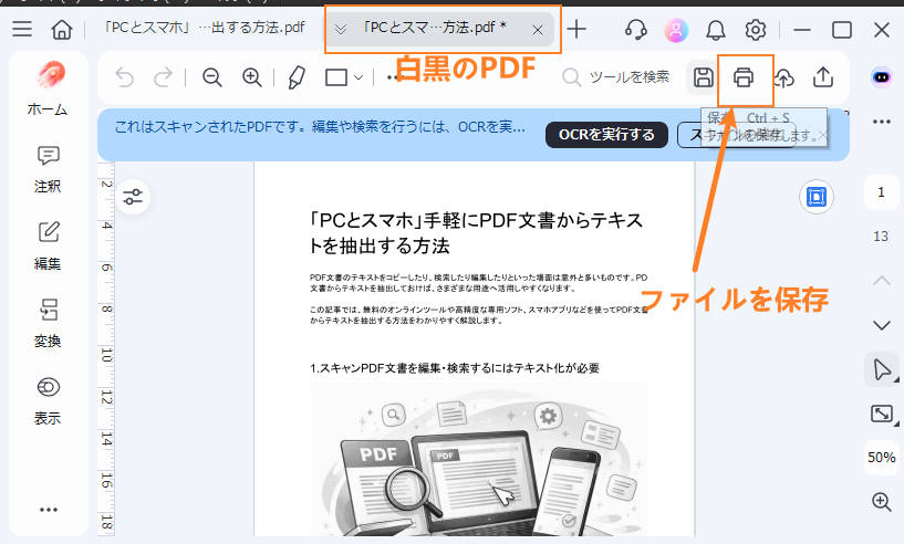 PDFを白黒にする方法