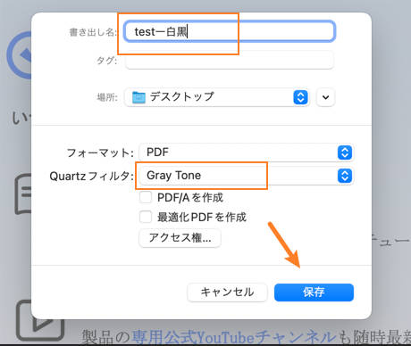 macのプレビューでPDFを白黒に変換