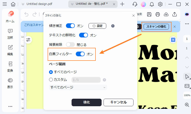 フィルター適用でスキャンPDFを白黒化する