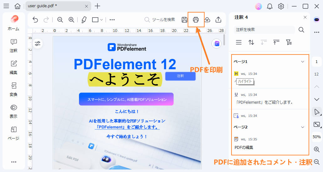 PDFを注釈・コメントを付けたまま印刷する