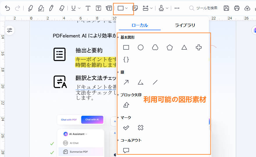 PDFに図形素材を挿入する