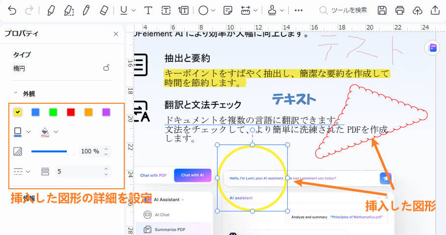 PDFelementを使ってpdfをアウトライン化する