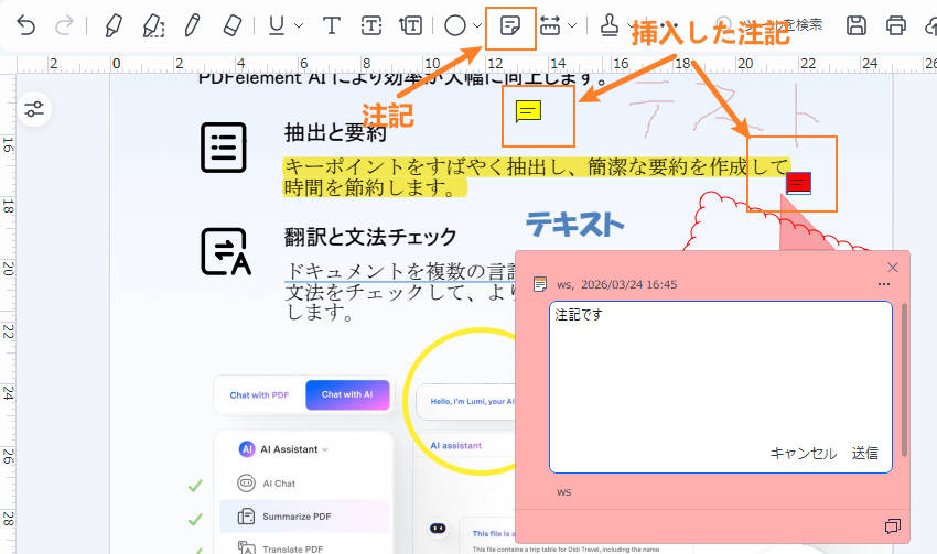 PDFにノート注記を追加する