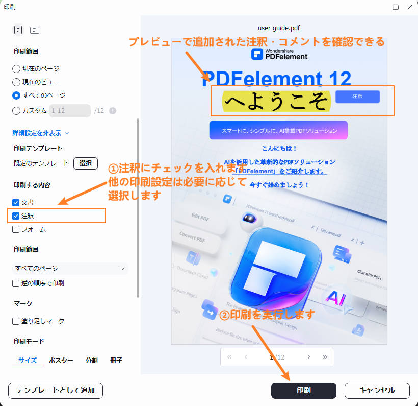 PDFを注釈・コメントを付けたまま印刷する