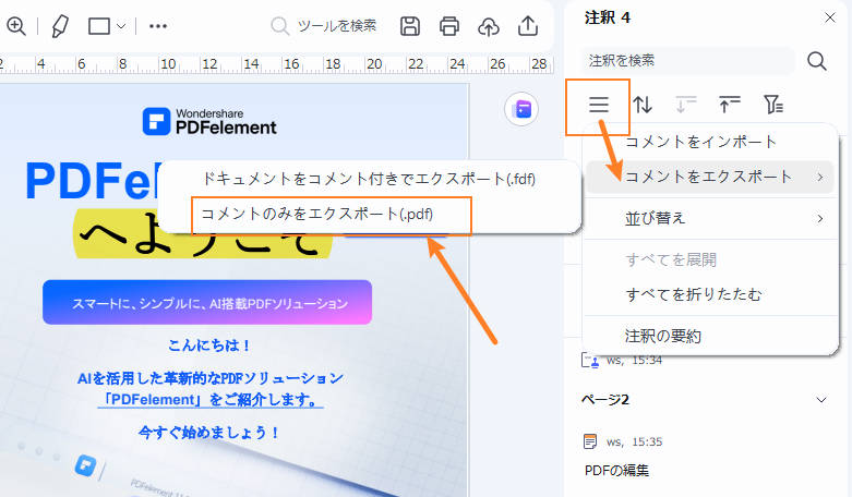 PDF注釈の一覧を表示させます