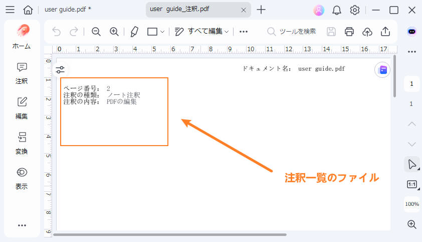 PDFの注釈の一覧を印刷する