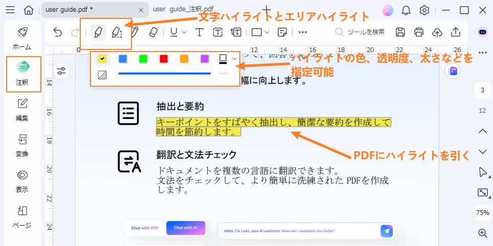 PDFにハイライトを引く