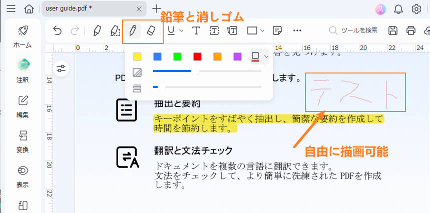 PDFを鉛筆で描画する