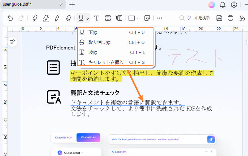 PDFに注釈を追加
