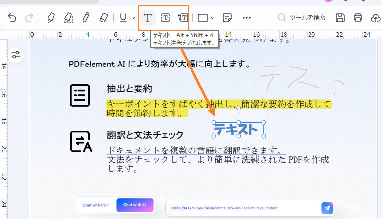 PDFにテキストボックスを追加する