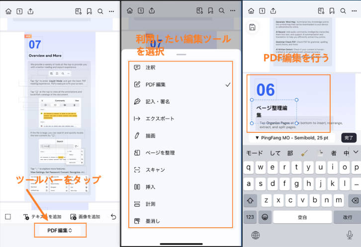 iphoneでPDFelementモバイルを使ってPDFを編集する