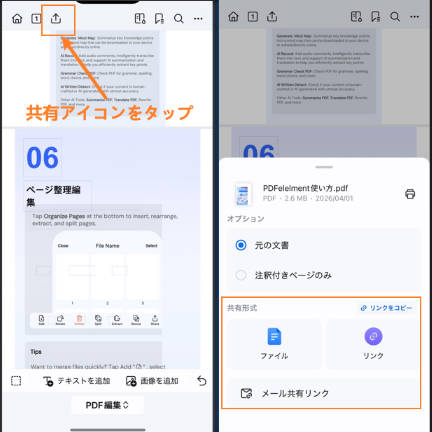 iphoneでリンクを通じてPDFを共有