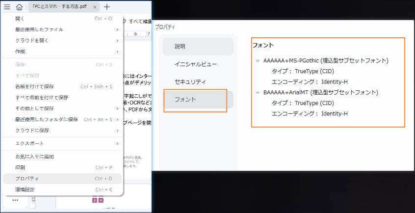 PDFelementでフォントを埋め込む