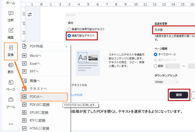 PDF/Aに変換する