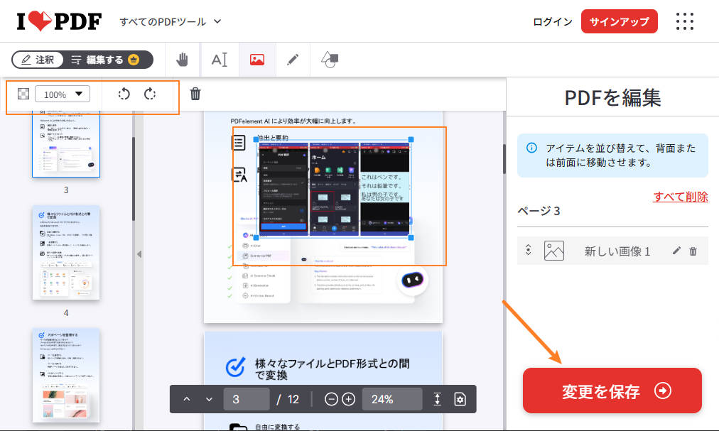 オンラインでPDFに画像を貼り付ける
