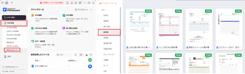 個人請求書のテンプレート