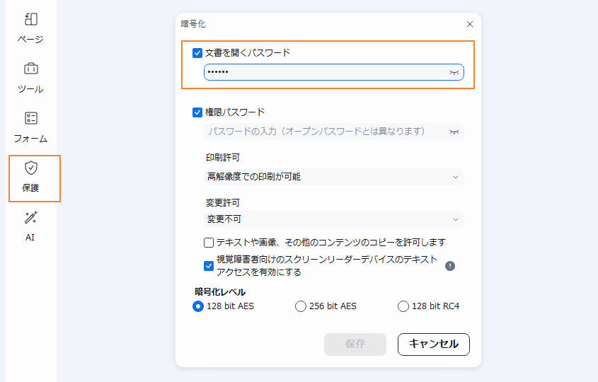 pdfにパスワードを設定する